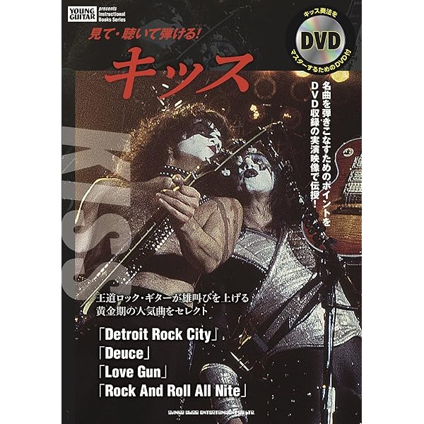 KISS キッス　ラヴガン　アニマライズ　クレイジーナイト　バンドスコア　楽譜 バンドスコア キッス/ダブルプラチナム(復刻版) | キッス |本